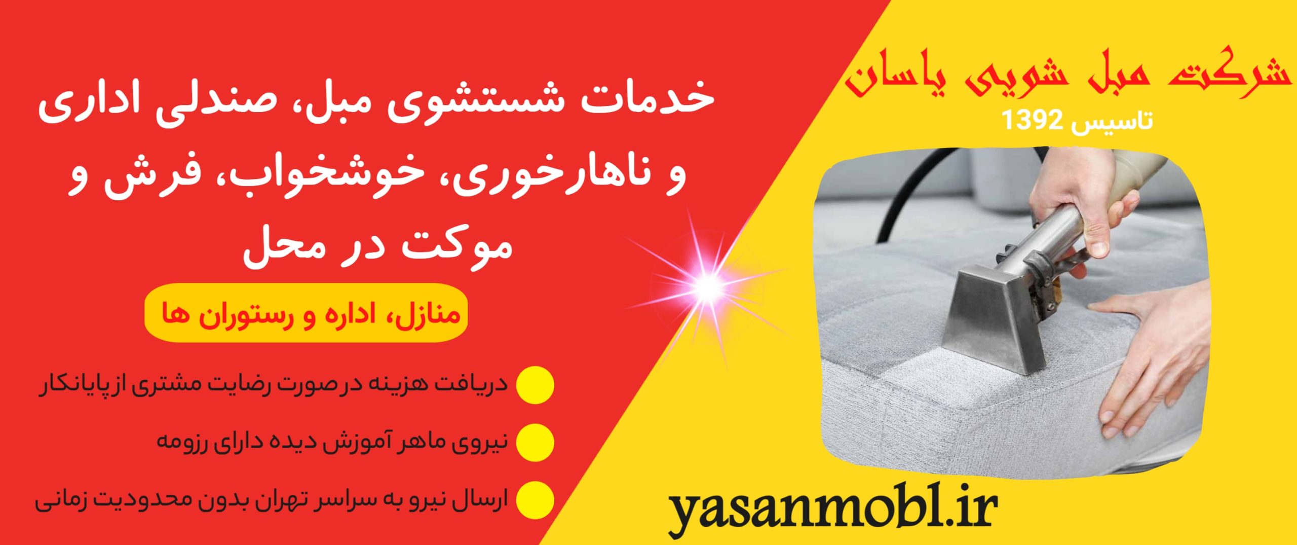 خدمات شرکت مبل شویی یاسان